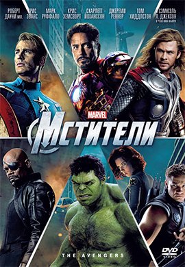 Мстители